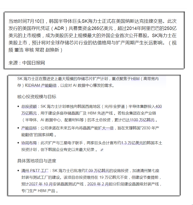 10 SK海力士的产能扩张之路.png